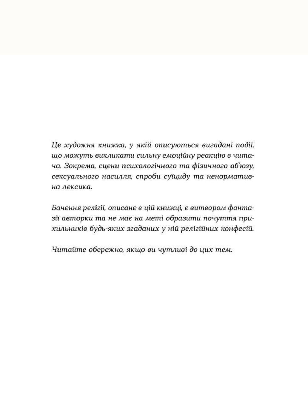 Не дивись на мене так. Катя Бльостка / Сучасні українські романи купити