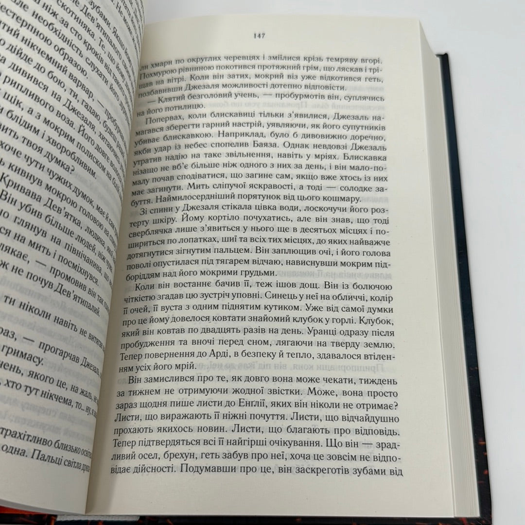 Раніше ніж їх повісять. Джо Аберкромбі / Світове фентезі українською