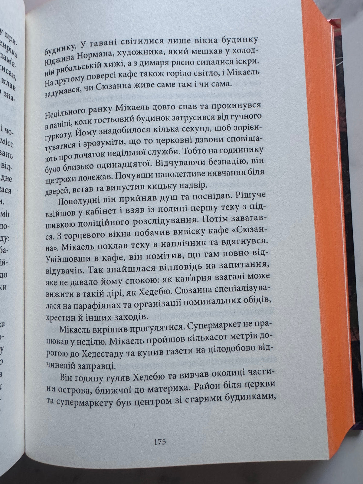 Чоловіки, які ненавидять жінок. Дівчина з татуюванням дракона. Стіг Ларссон / Світові детективи та екранізації
