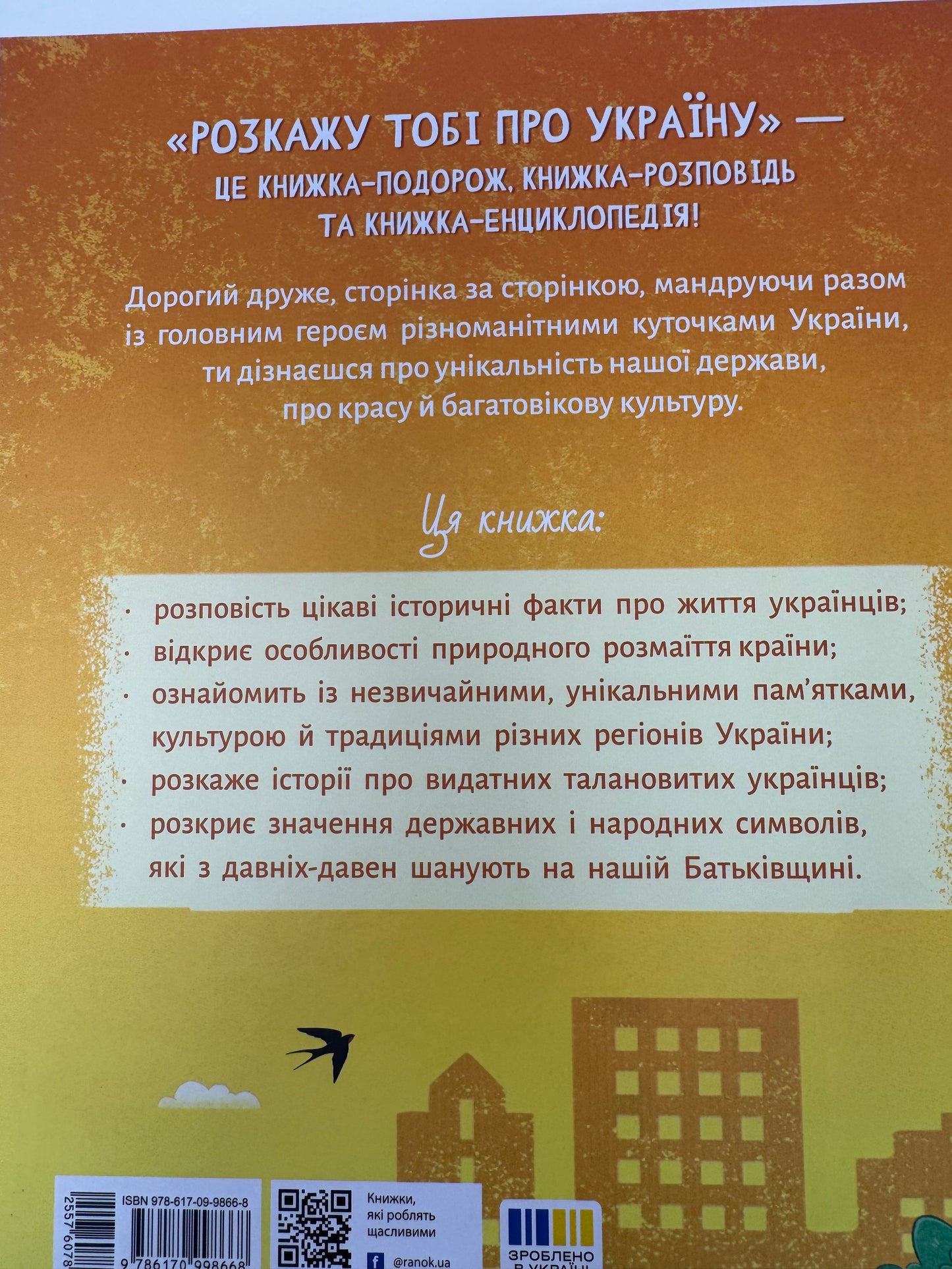 Розкажу тобі про Україну. Альона Пуляєва / Книги про Україну купити в США