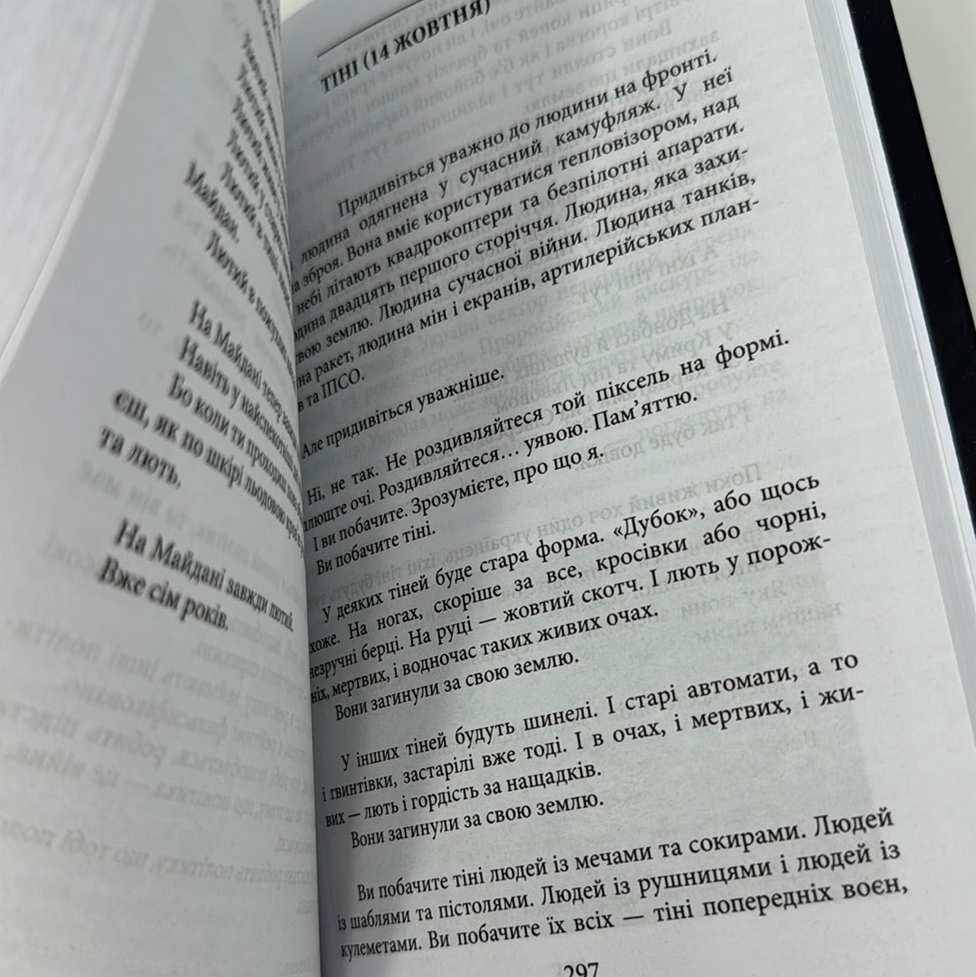 Історії та війни. Юрій Гудименко / Книги українських військових