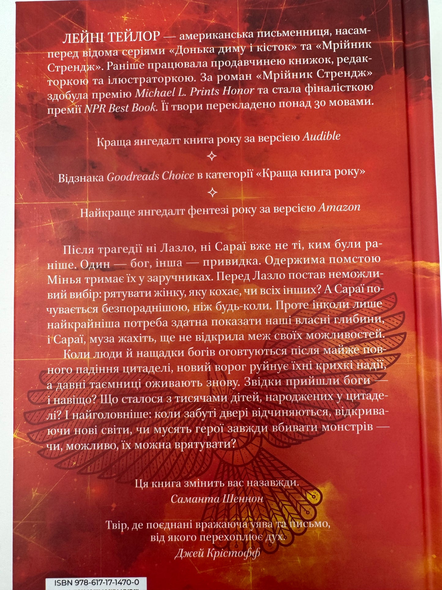 Муза жахіть. Мрійник Стрендж. Книга 2. Лейні Тейлор / Книги бестселери купити українські в США