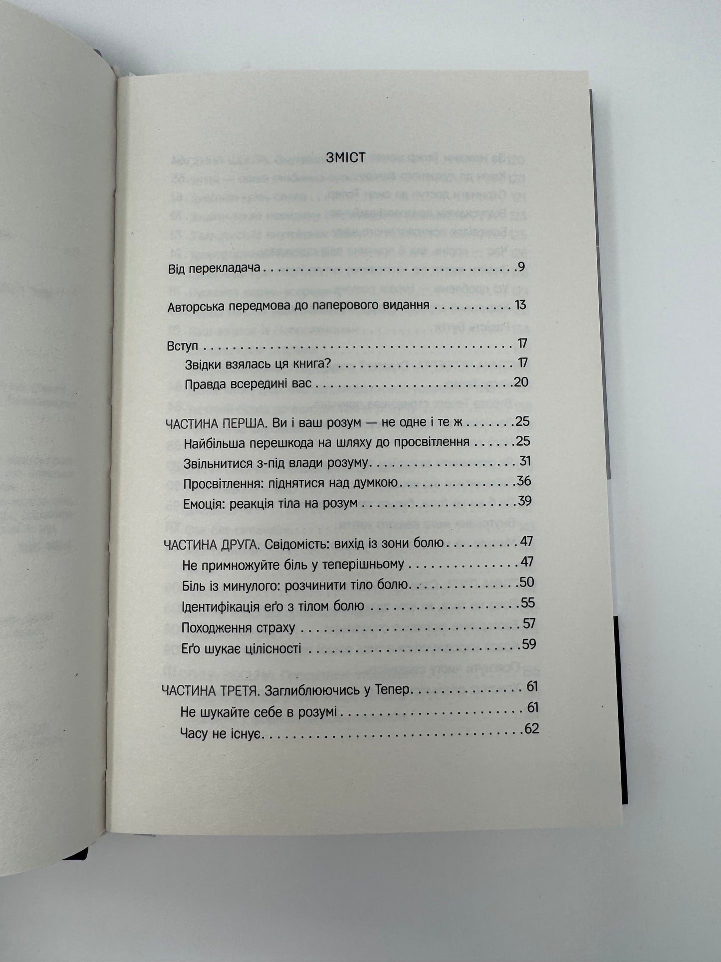 Сила моменту Тепер. Екгарт Толле / Книги з саморозвитку та духовного просвітлення