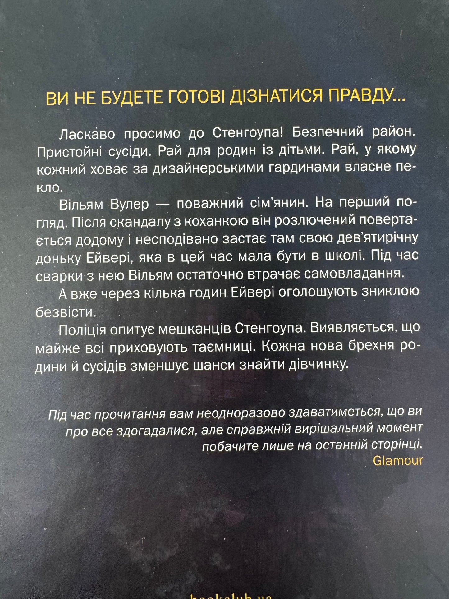 Тут усі брешуть. Шарі Лапена / Світові бестселери українською