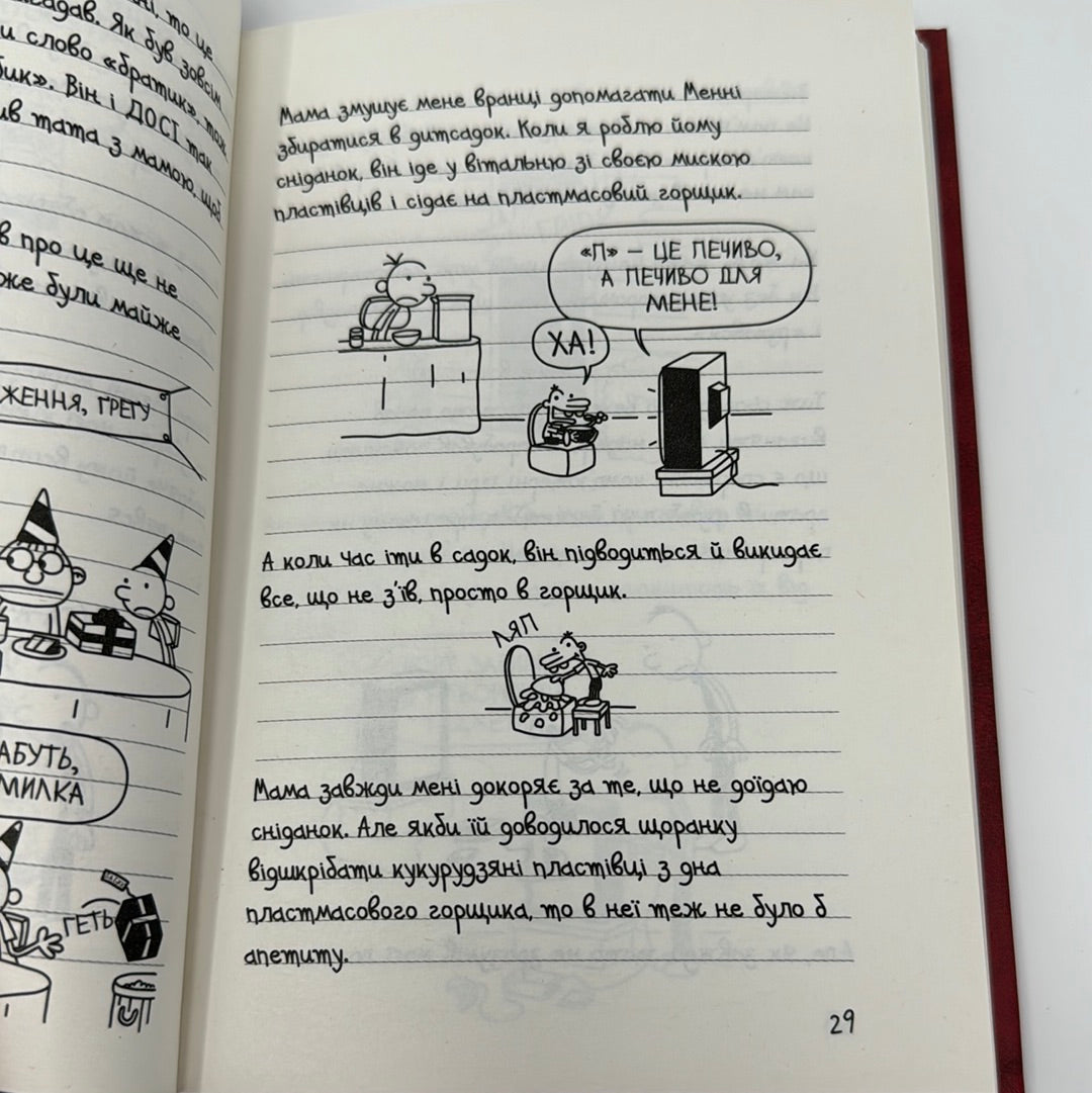 Щоденник слабака. Книга 1. Джеф Кінні / Американські бестселери для дітей українською