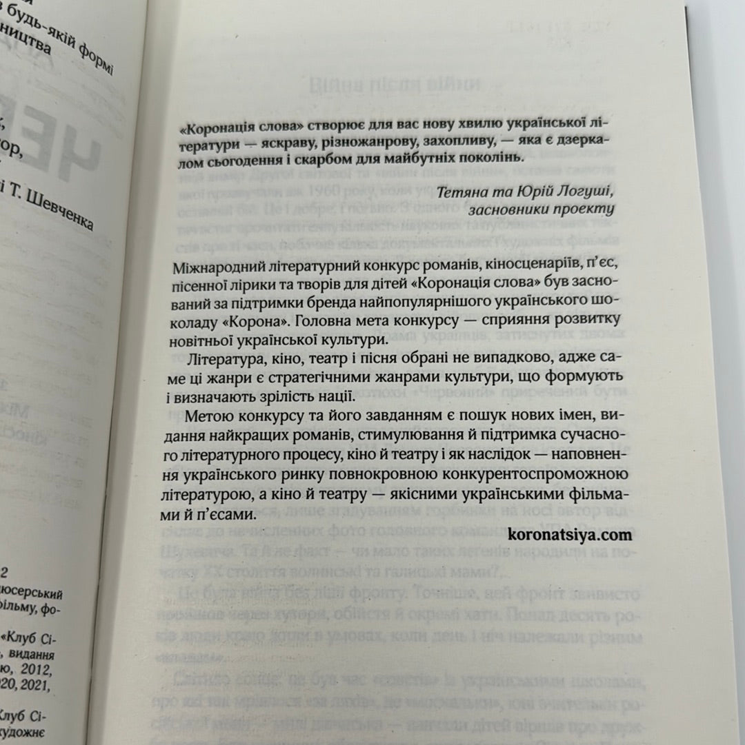 Червоний. Андрій Кокотюха / Сучасна українська проза