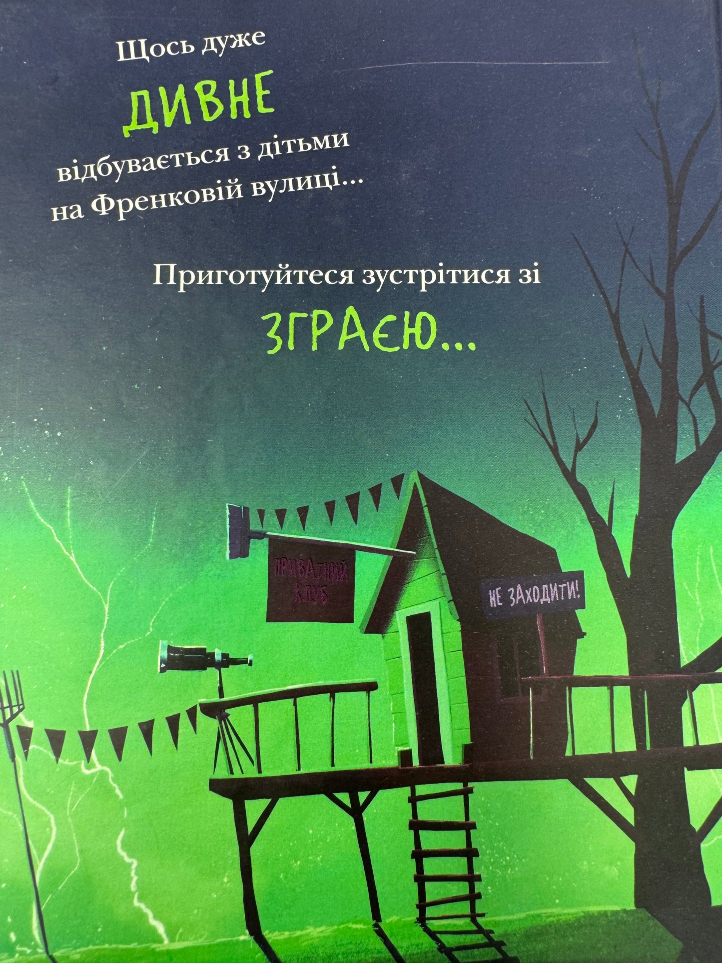 Зграя Загрози. Том Флетчер / Купити книги для дітей в США