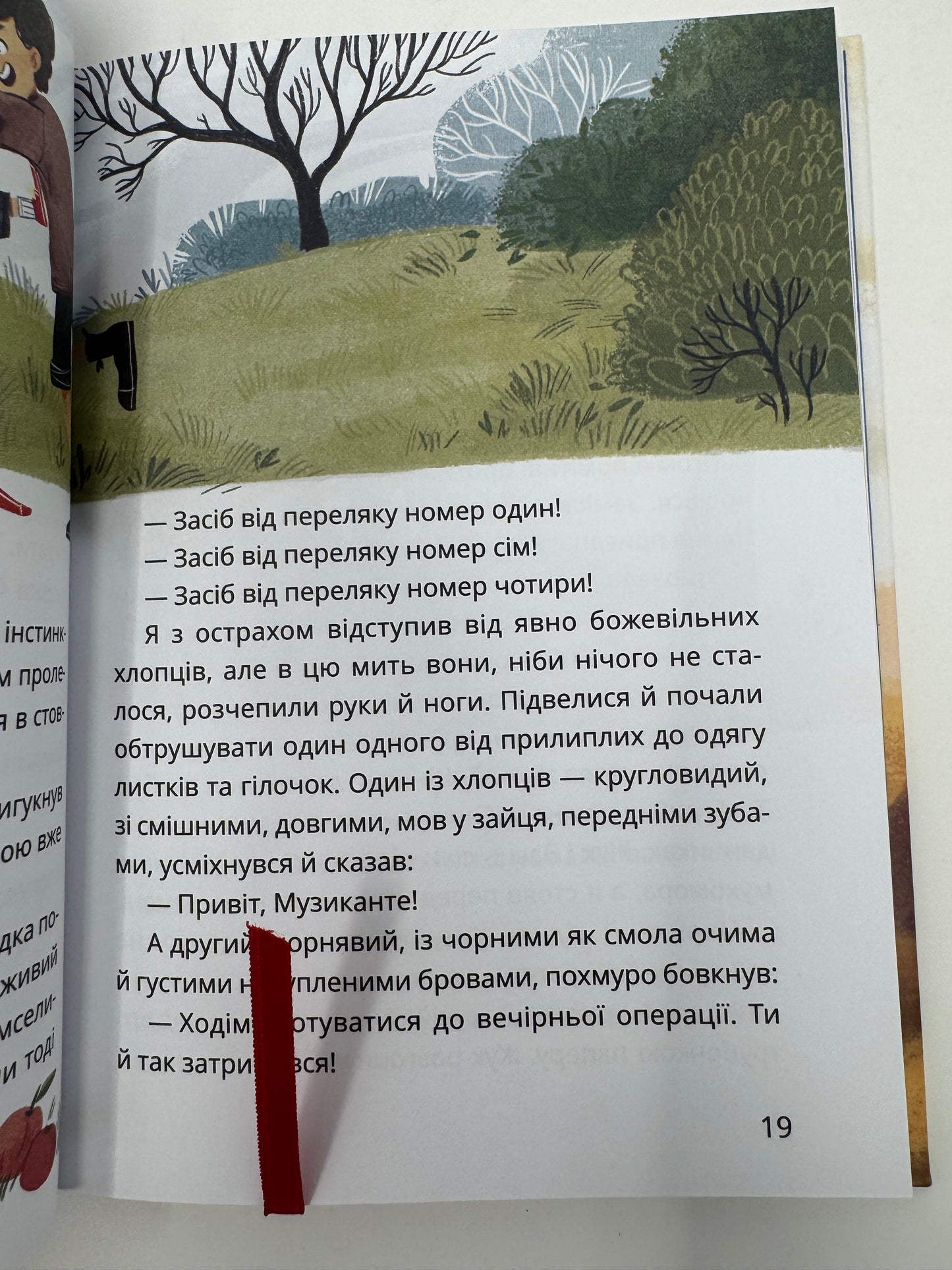 Таємне Товариство Боягузів, або Засіб від переляку №9. Таємні товариства. Книга 1. Леся Воронина / Дитячі українські бестселери