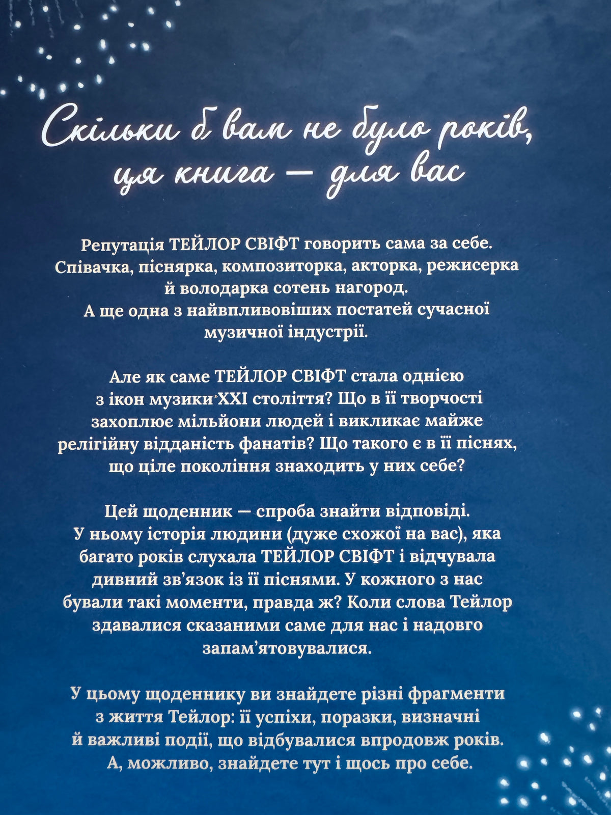 Тейлор Свіфт. Щоденник свіфті. Маркос Буено / Книги про відомих співачок Тейлор Свіфт купити