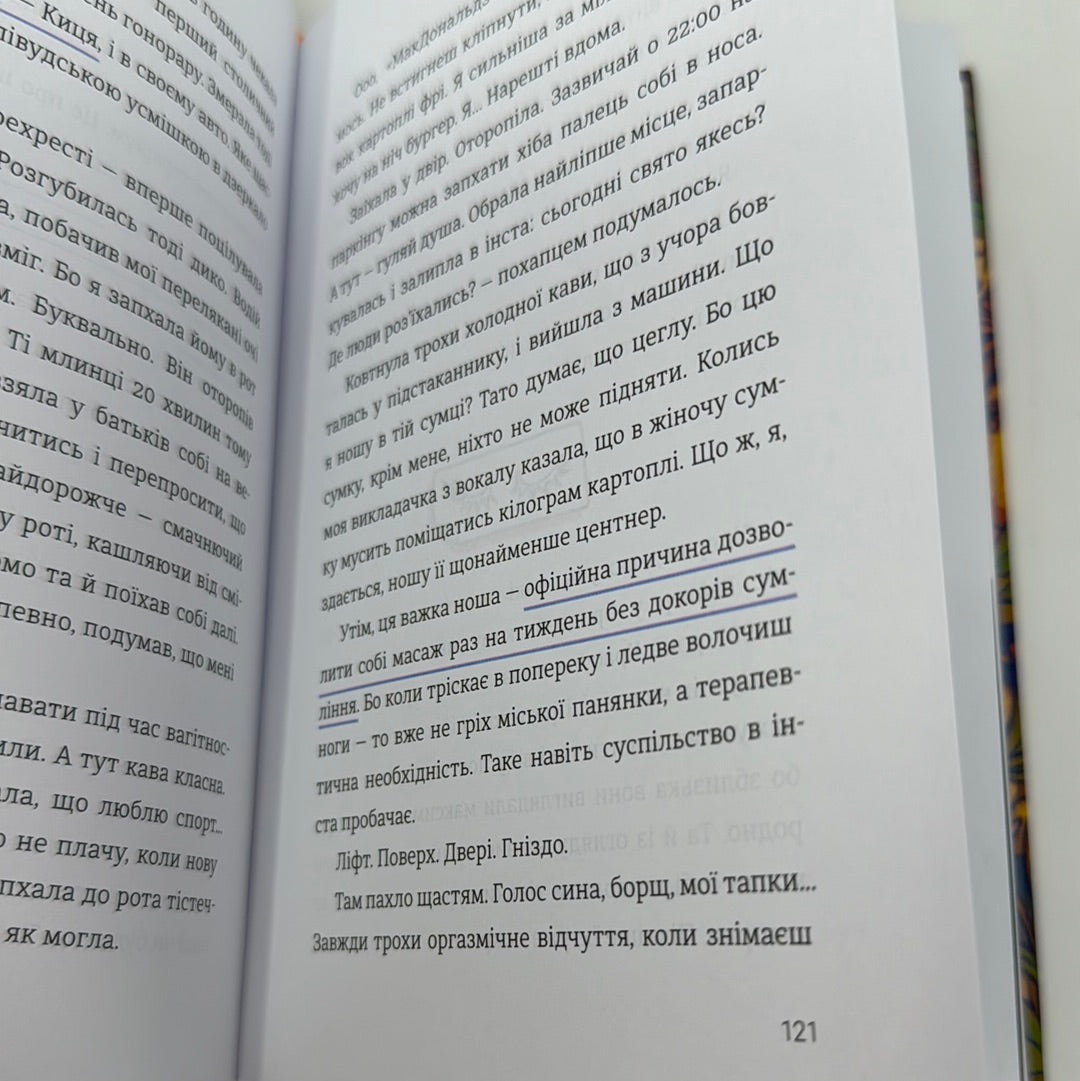 ЦвіТИ! Або як полюбити ту, що в дзеркалі. Оля Цибульська / Мотиваційні книги