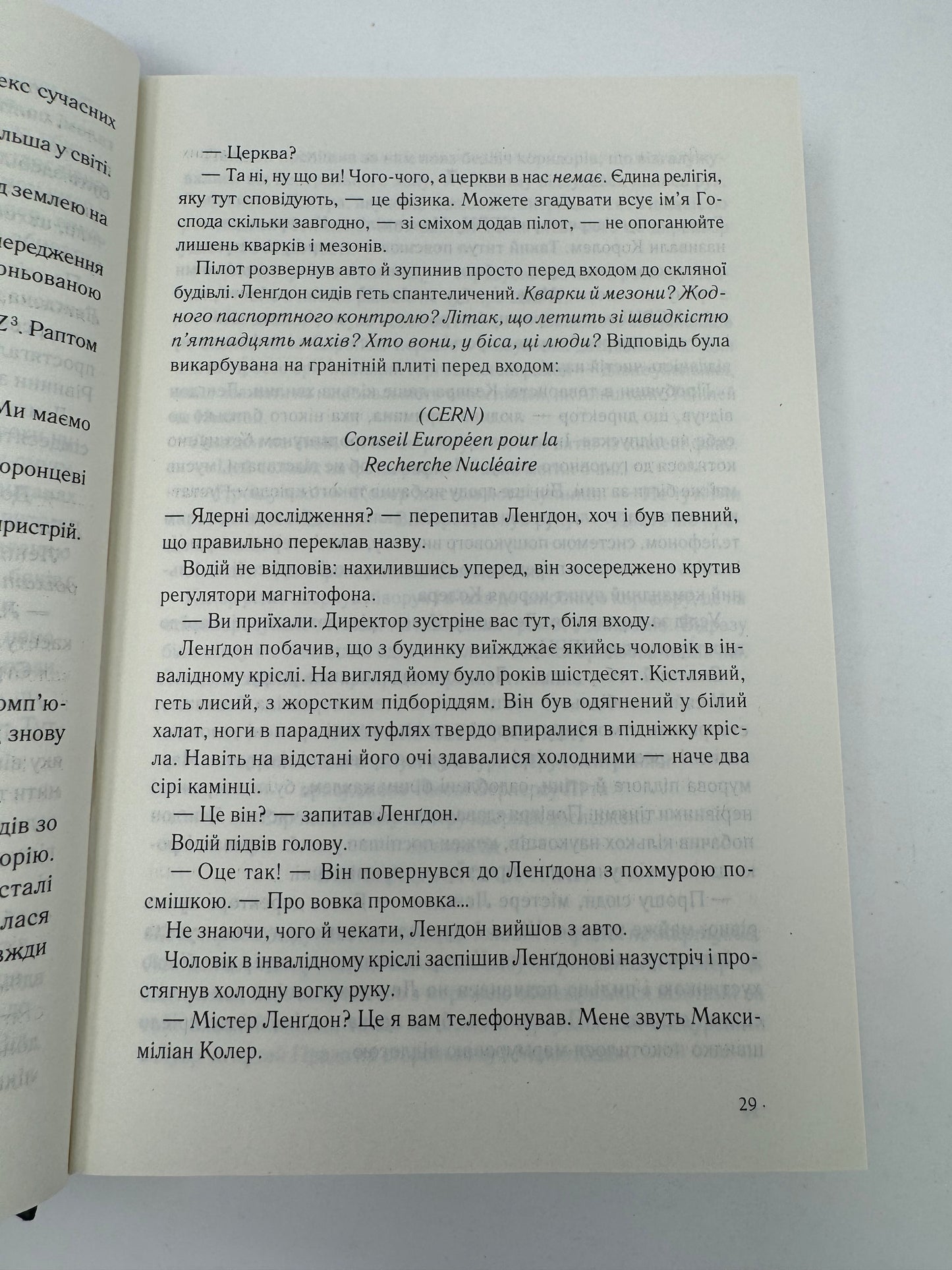 Янголи і демони (нове оформлення). Ден Браун / Світові бестселери українською