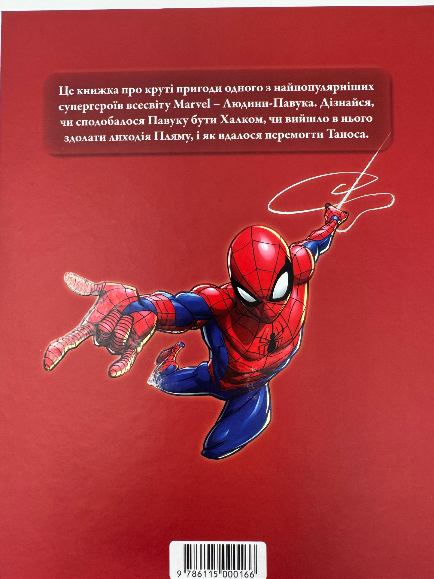 Людина-павук. Marvel / Купити книги Marvel в США
