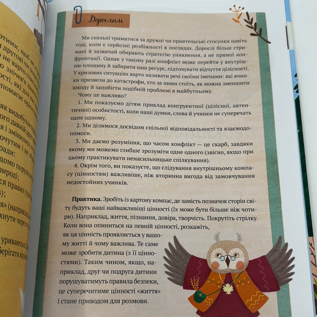 Історії друзів із Горішкових  Плавнів. Катерина Єгорушкіна / Українські дитячі книги в США