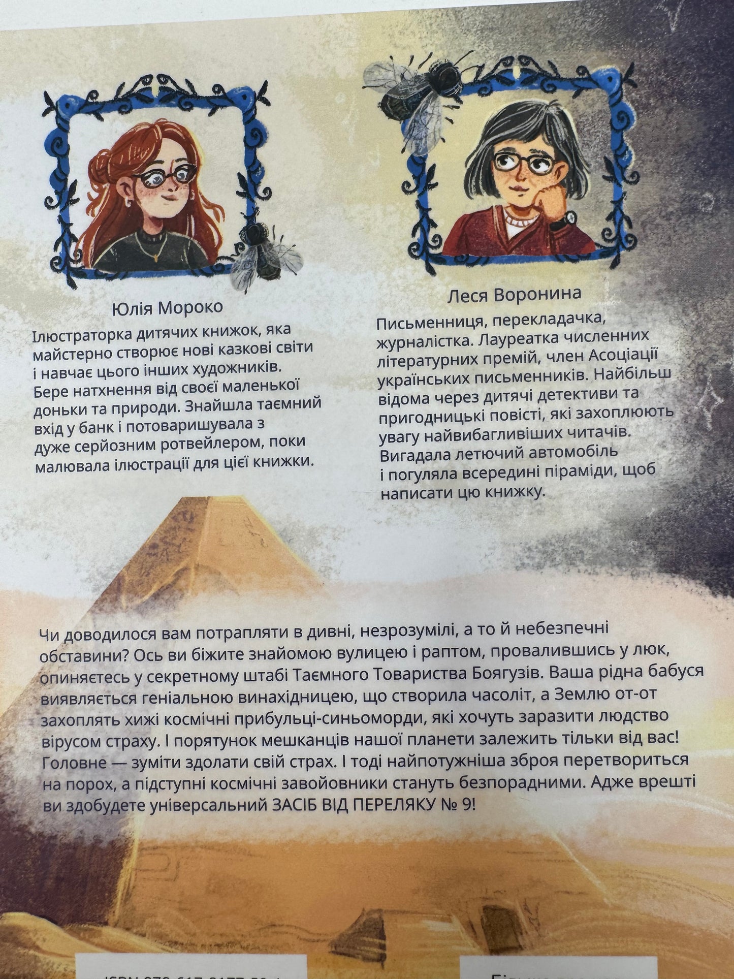 Таємне Товариство Боягузів, або Засіб від переляку №9. Таємні товариства. Книга 1. Леся Воронина / Дитячі українські бестселери