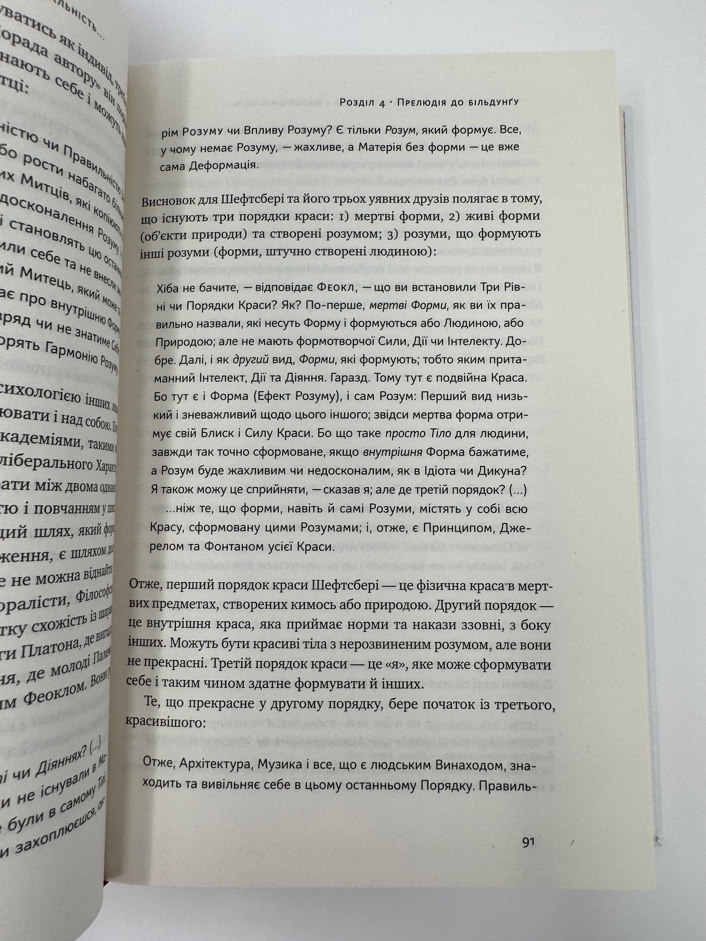 Більдунґ. Нордичний секрет краси та свободи. Лене Рейчел Андерсен / Нонфікшн українською