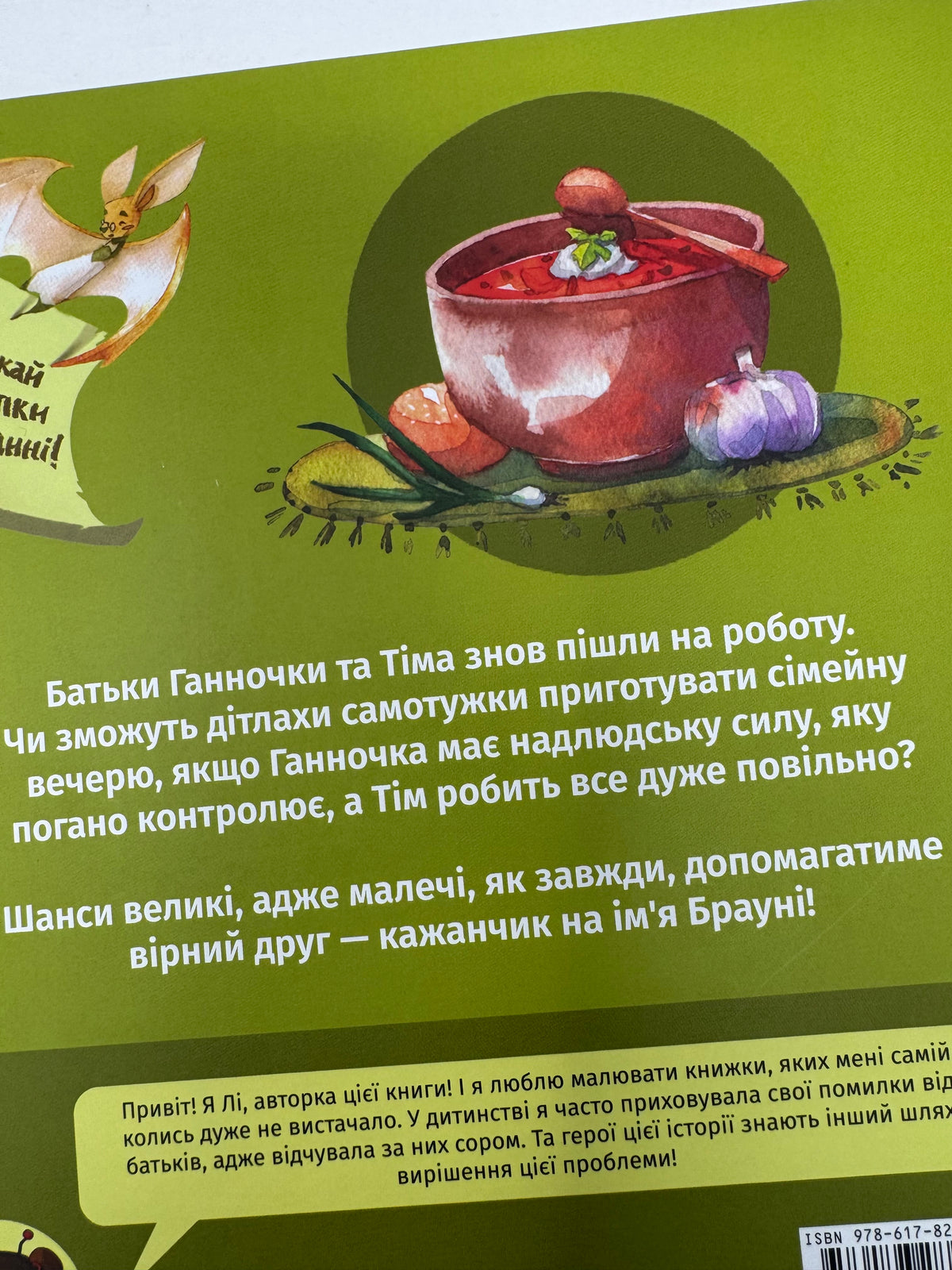 Хто зіпсував борщ? Ліза Половинкіна / Книги українські для дітей читати