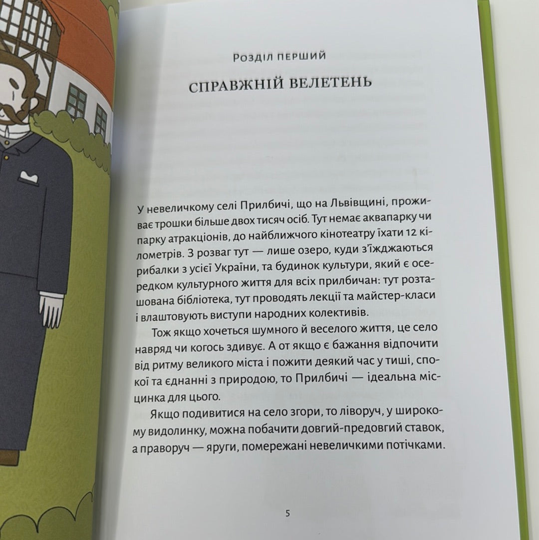 Шептицький для дітей. Марія Сердюк / Книги для дітей про відомих українців