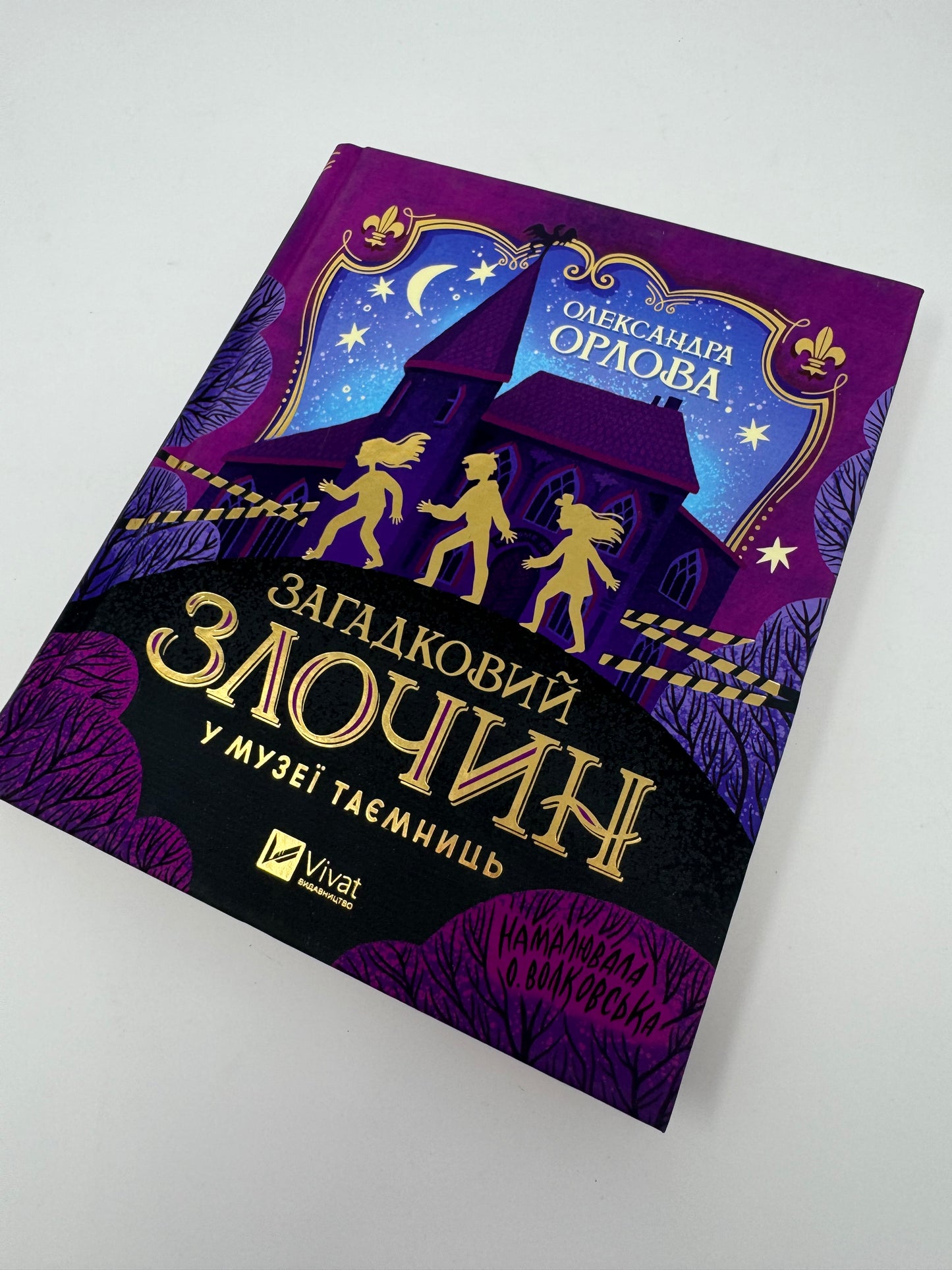 Загадковий злочин у музеї таємниць. Олександра Орлова / Дитячі детективи від українських авторів