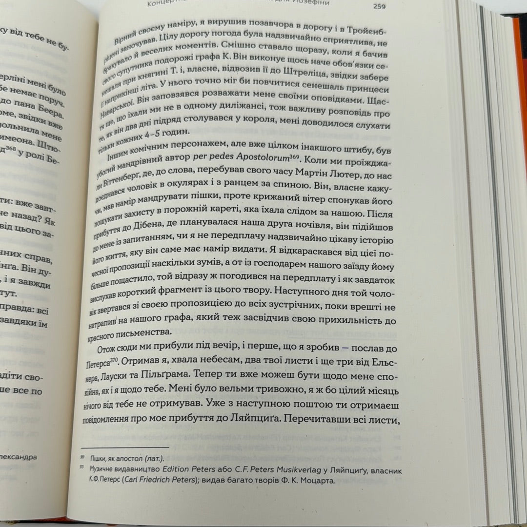 Моцарт-син. Життя Франца Ксавера у подорожньому щоденнику і листах / Книги про відомих людей