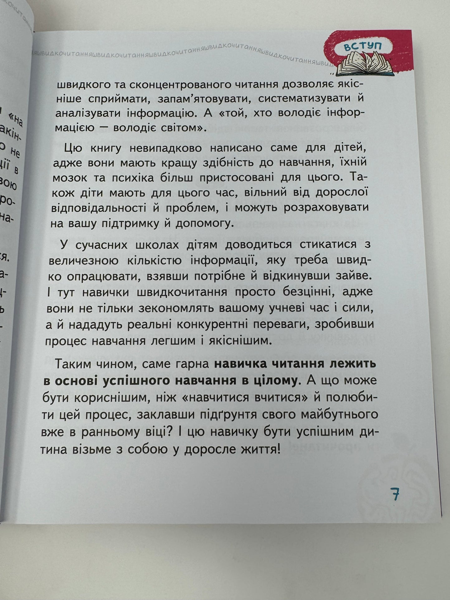 Основи швидкочитання. Василь Федієнко / Книги з розвитку читання