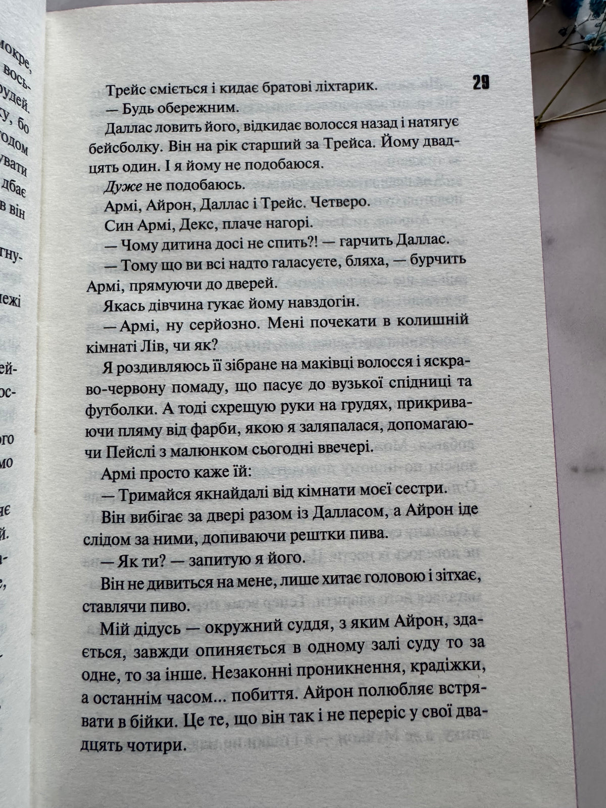 Пʼятеро братів. Пенелопа Дуглас / Світові бестселери купити в США