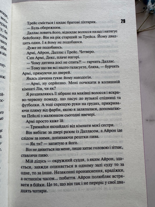 Пʼятеро братів. Пенелопа Дуглас / Світові бестселери купити в США