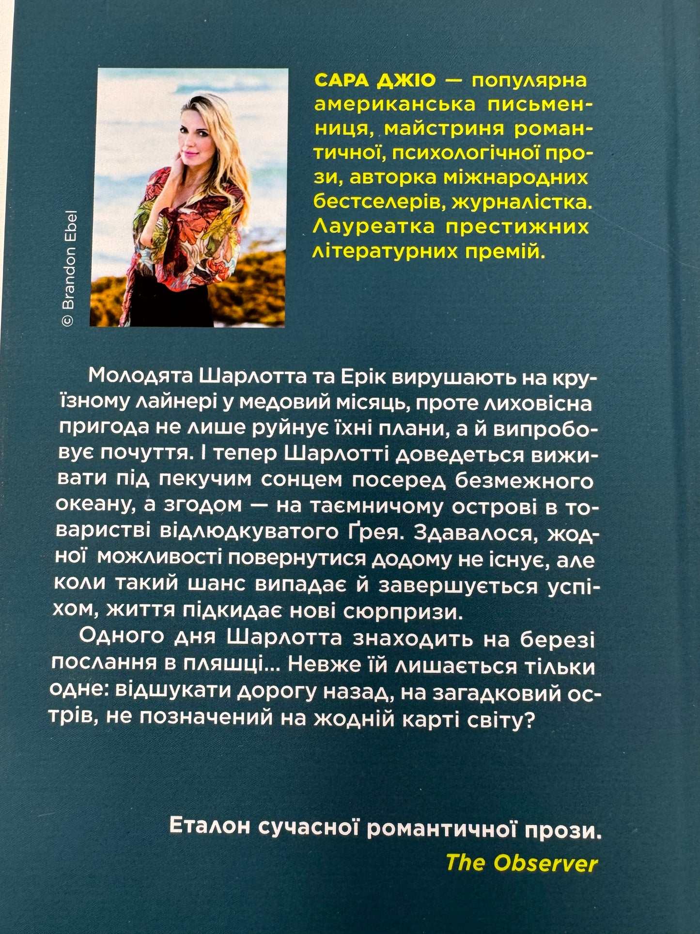 Назад до тебе. Сара Джіо / Світові бестселери та книги Сари Джіо українською купити