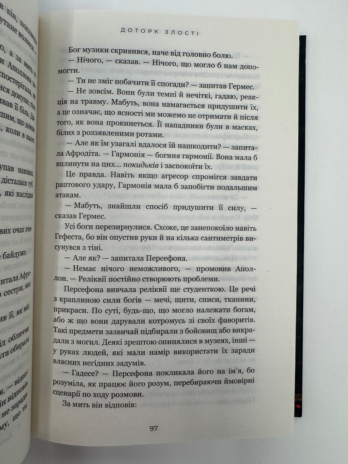 Доторк злості. Гадес і Персефона. Книга 5. Скарлетт Сент-Клер / Світові бестселери книго купити українською