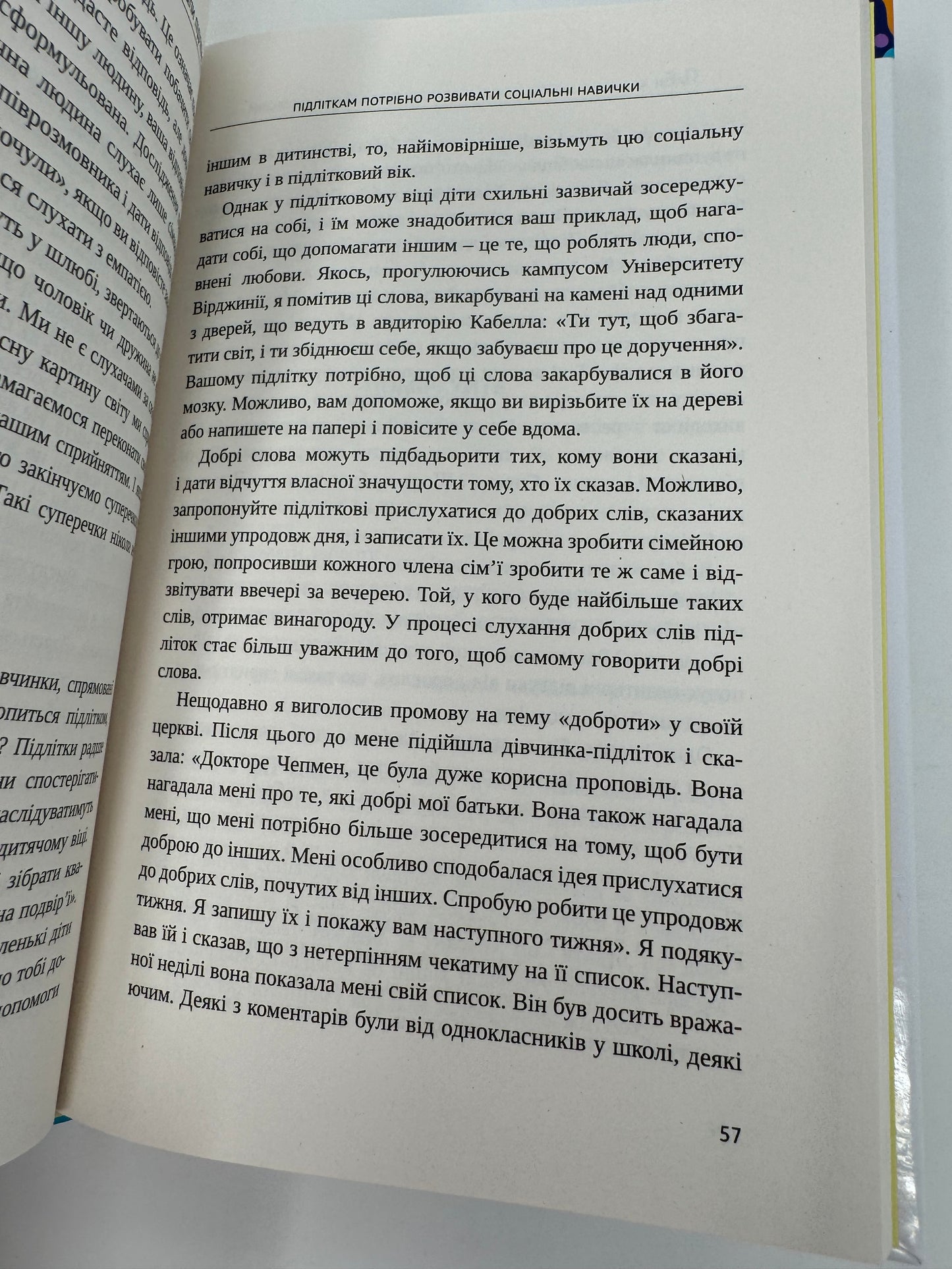 Якби ж ми це знали, перш ніж наші діти стали підлітками. Ґері Чепмен / Книги для батьків