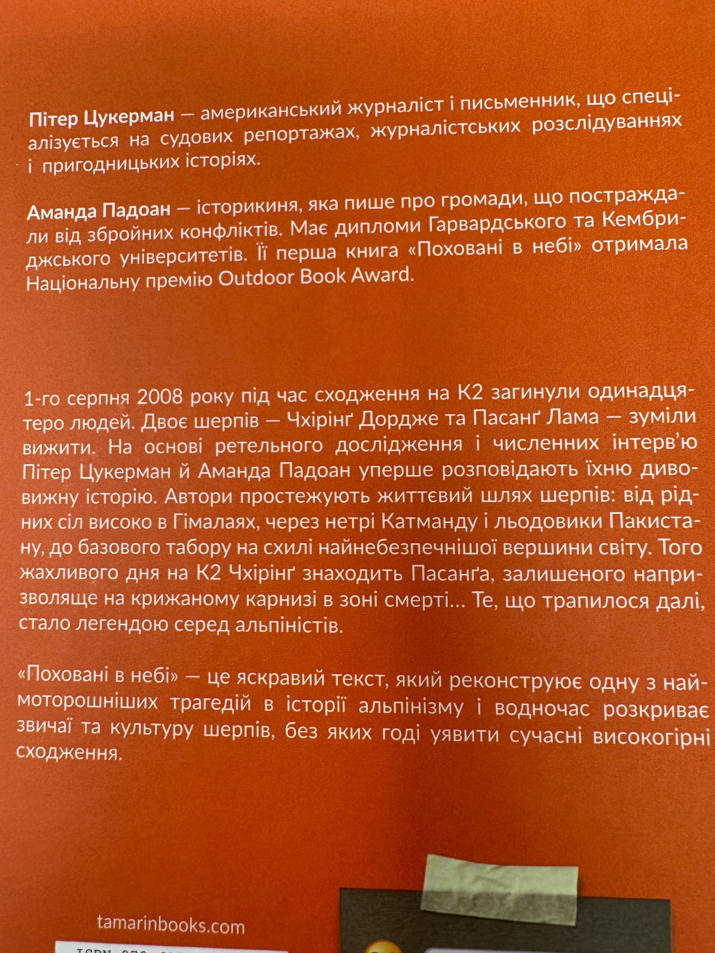 Поховані в небі. Пітер Цукерман / Книги про катастрофи