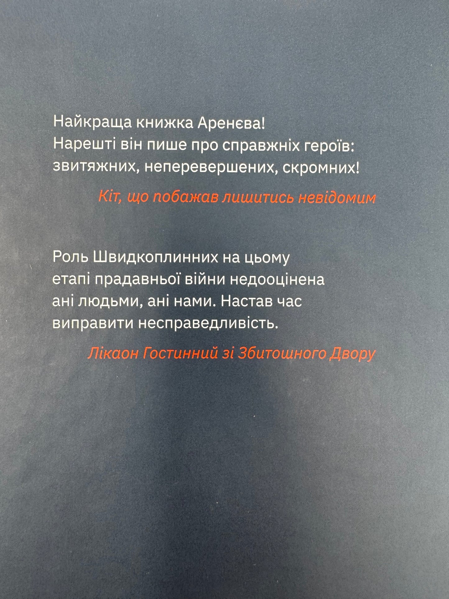 Музиканти. Четвертий дарунок. Володимир Аренєв / Українські книги купити
