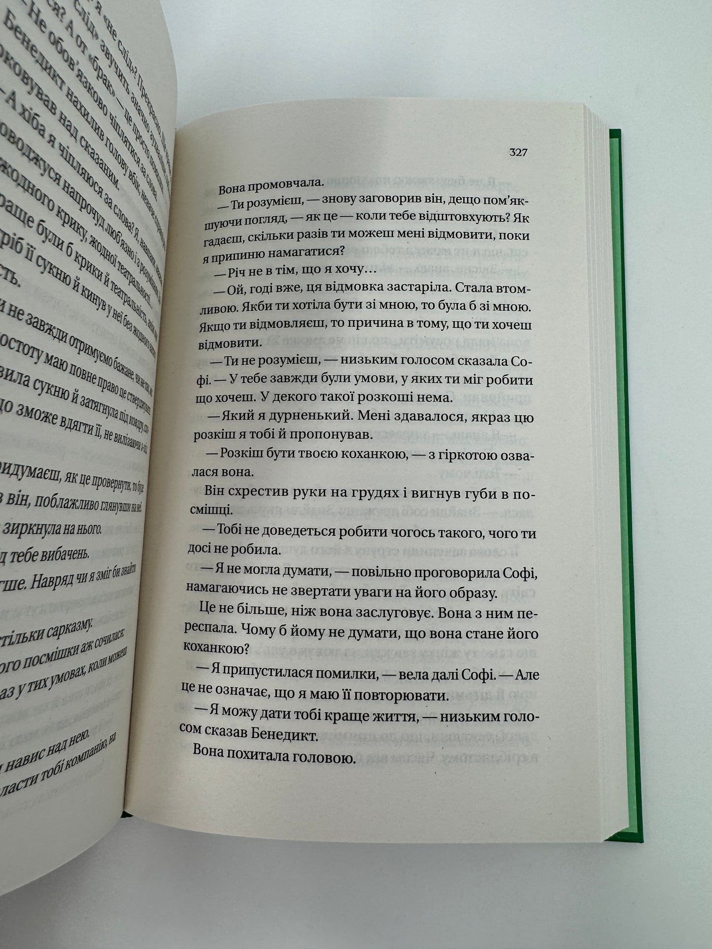 Бріджертони. Пропозиція джентельмена. Джулія Куїнн / Серія книг про Бріджертонів українською в США