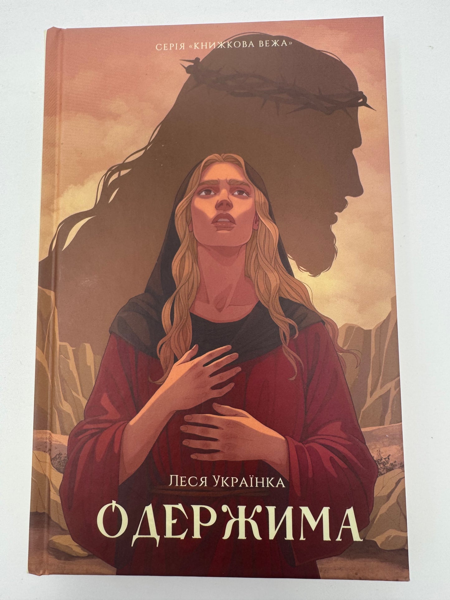 Одержима. Леся Українка / Книги Лесі Українки