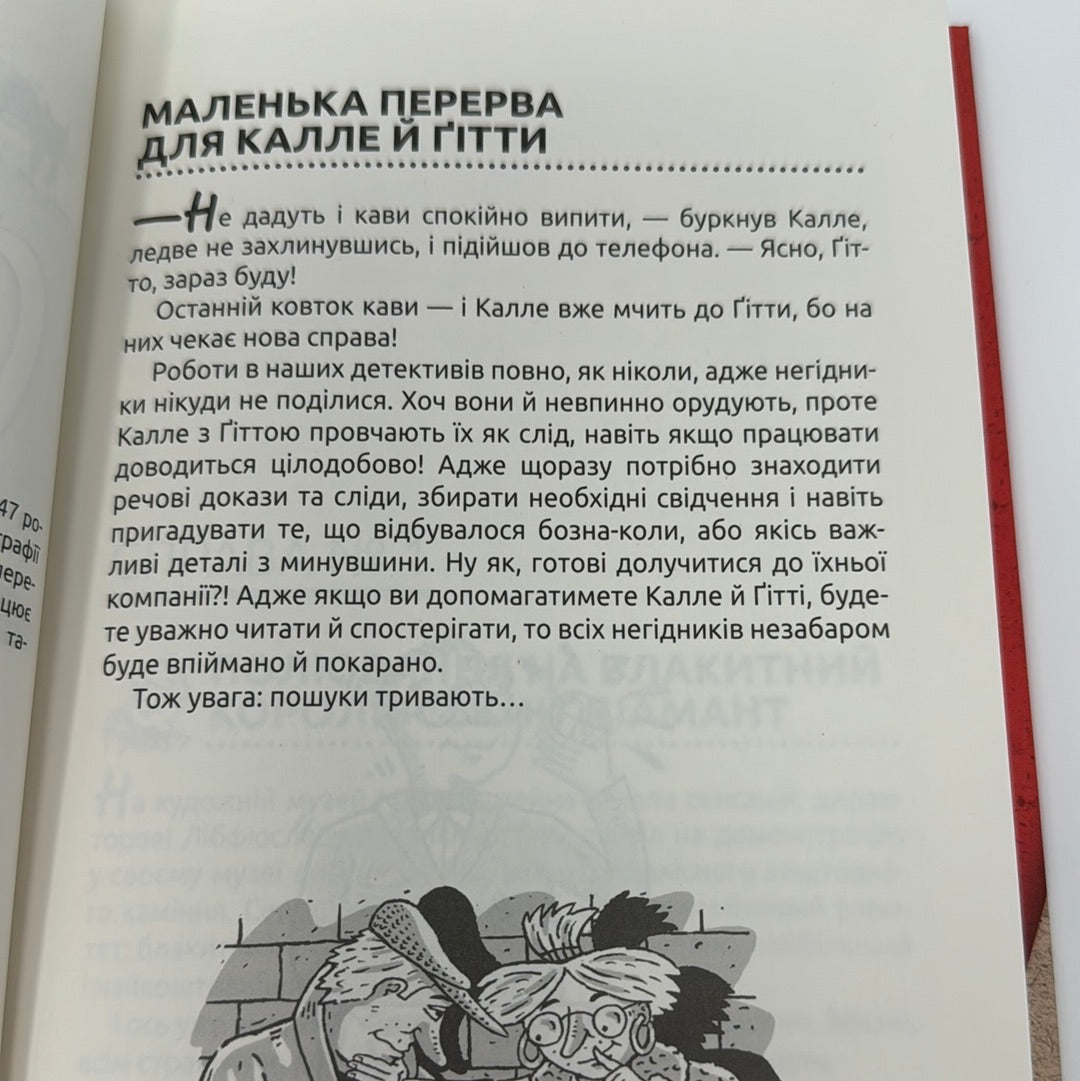 Хто розплутає справу? 6 детективних історій. Детективний квест. Юрг Обріст / Дитячі детективи українською