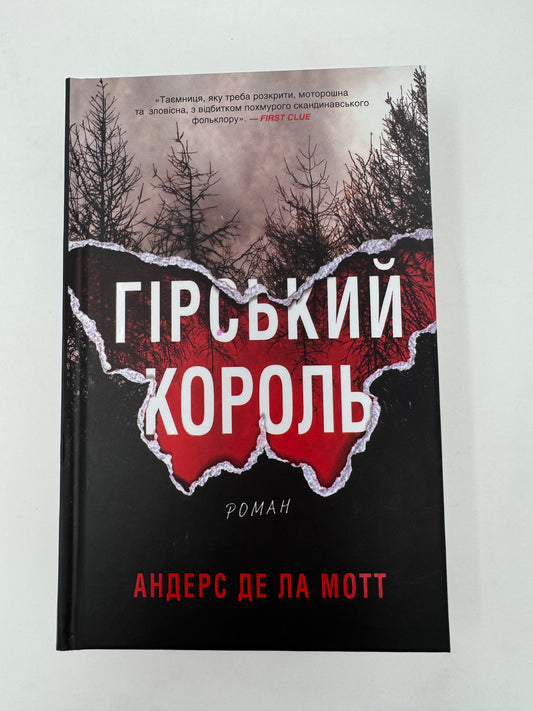 Гірський король. Андерс Де Ла Мотт / Художні книги українською