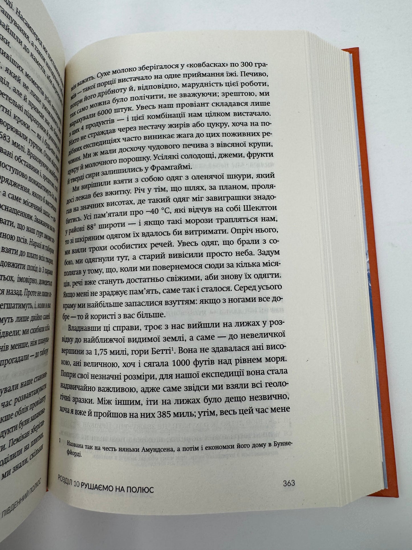 Південний полюс. Руаль Амундсен / Книги про експедиції та науку, мемуари
