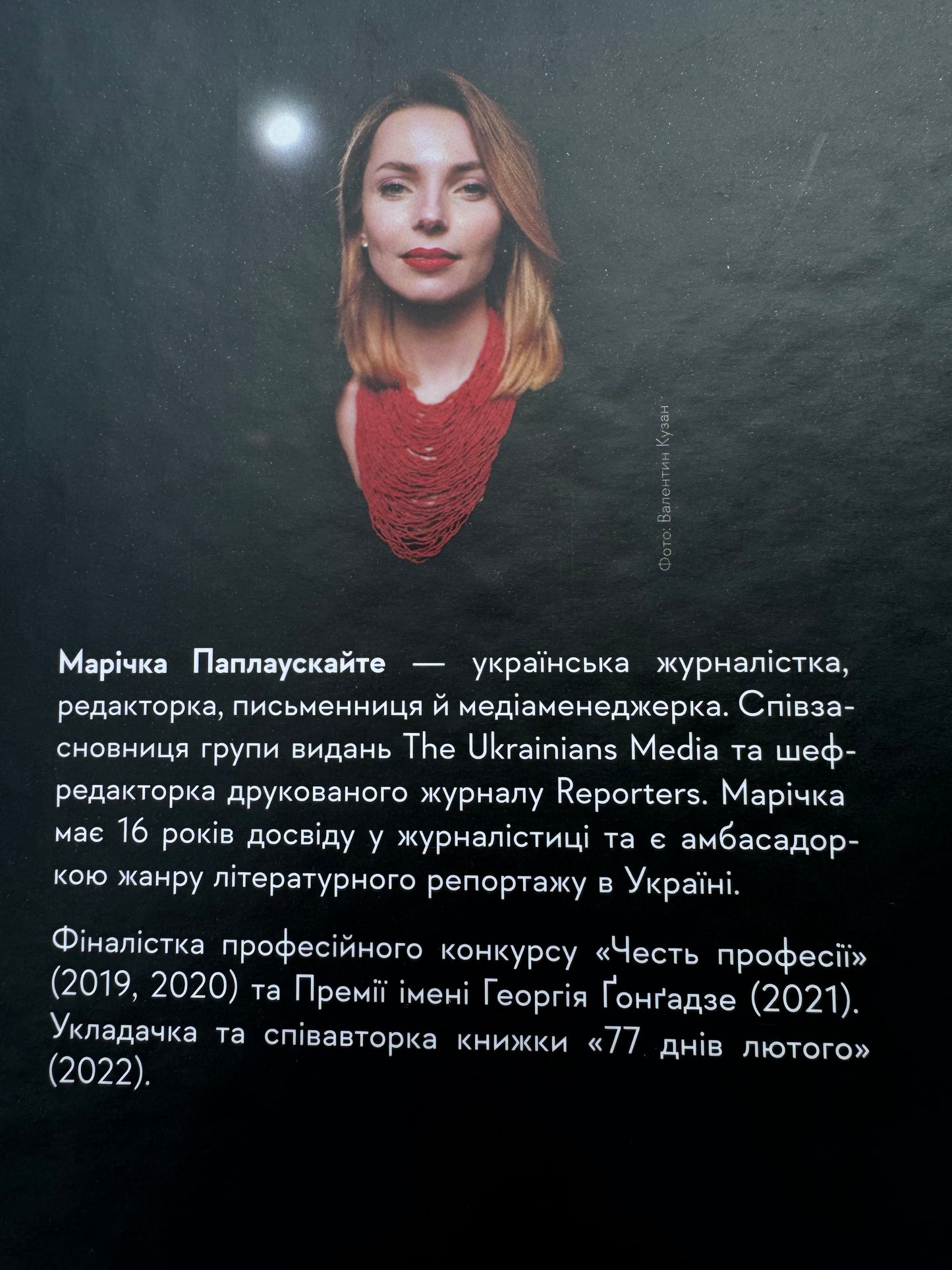 Потяг прибуває за розкладом. Історії людей і залізниці. Марічка Паплаускайте / Новинки 2024 року