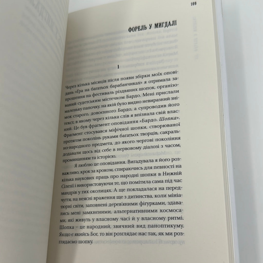 Момент ведмедя. Ольга Токарчук / Книги Нобелівських лауреатів