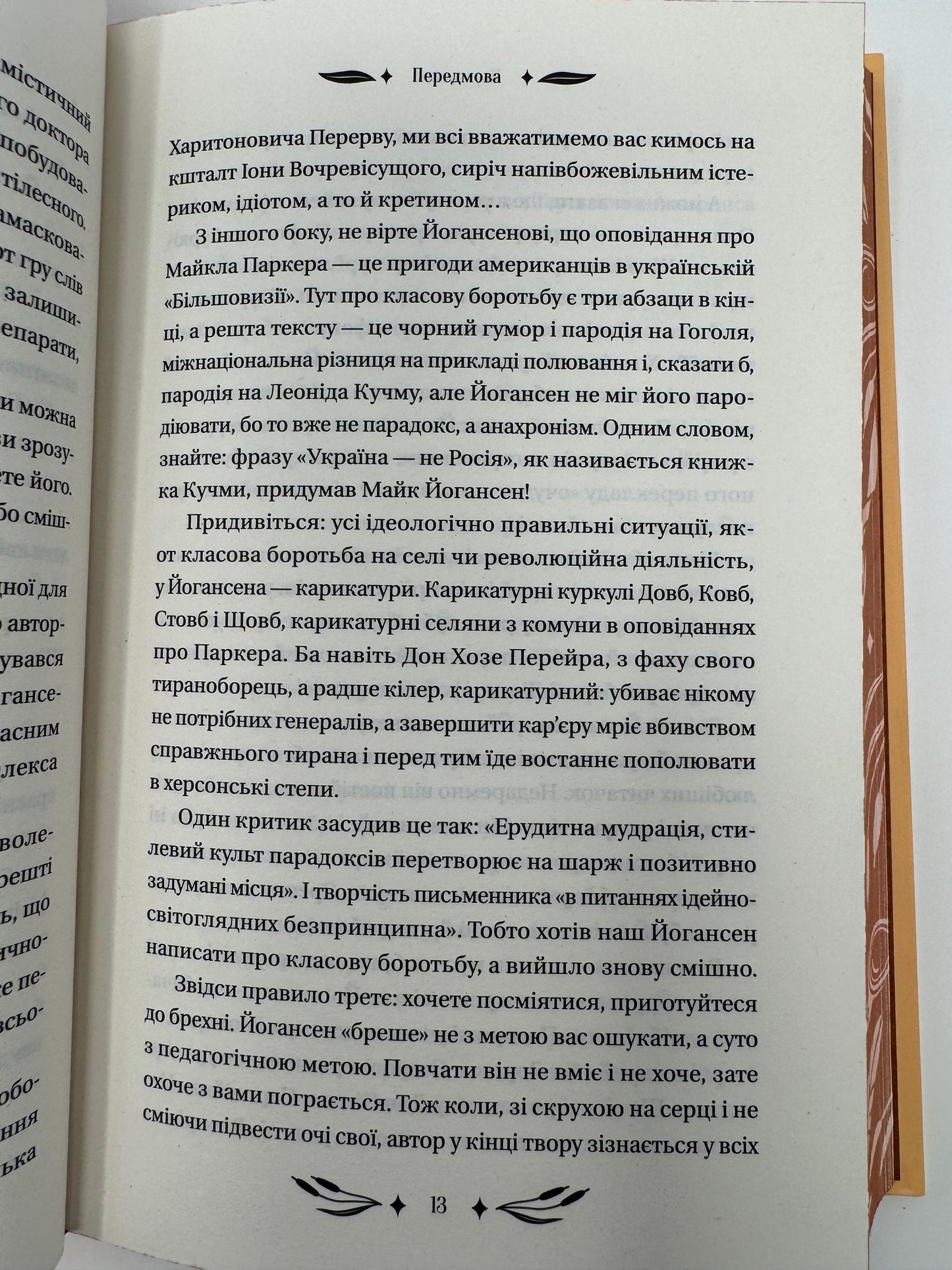 Ситутунга. Майк Йогансен / Українська класика книги купити в Америці