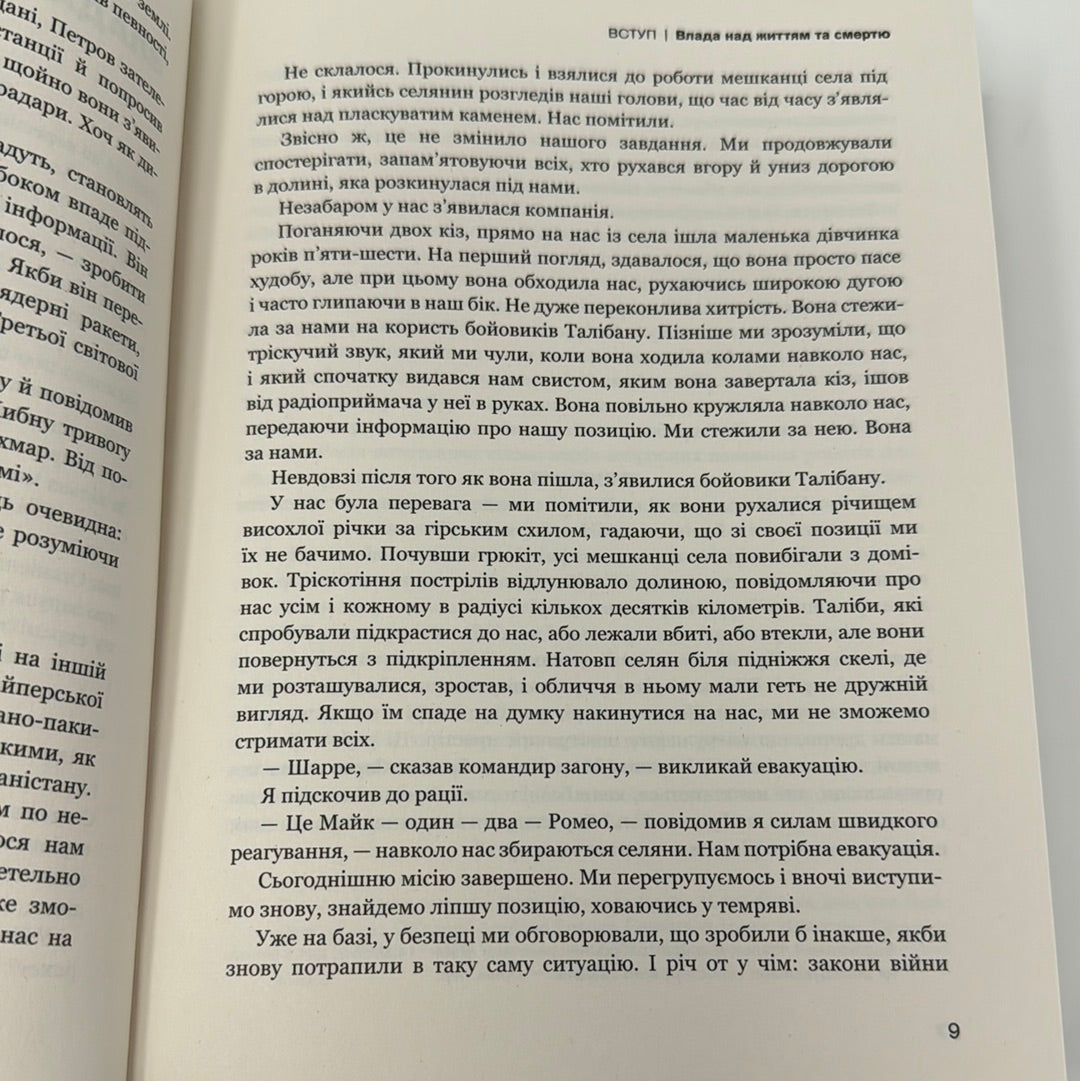 Невидима армія. Автономна зброя та майбутнє війни. Пол Шарре / Книги про війну та зброю