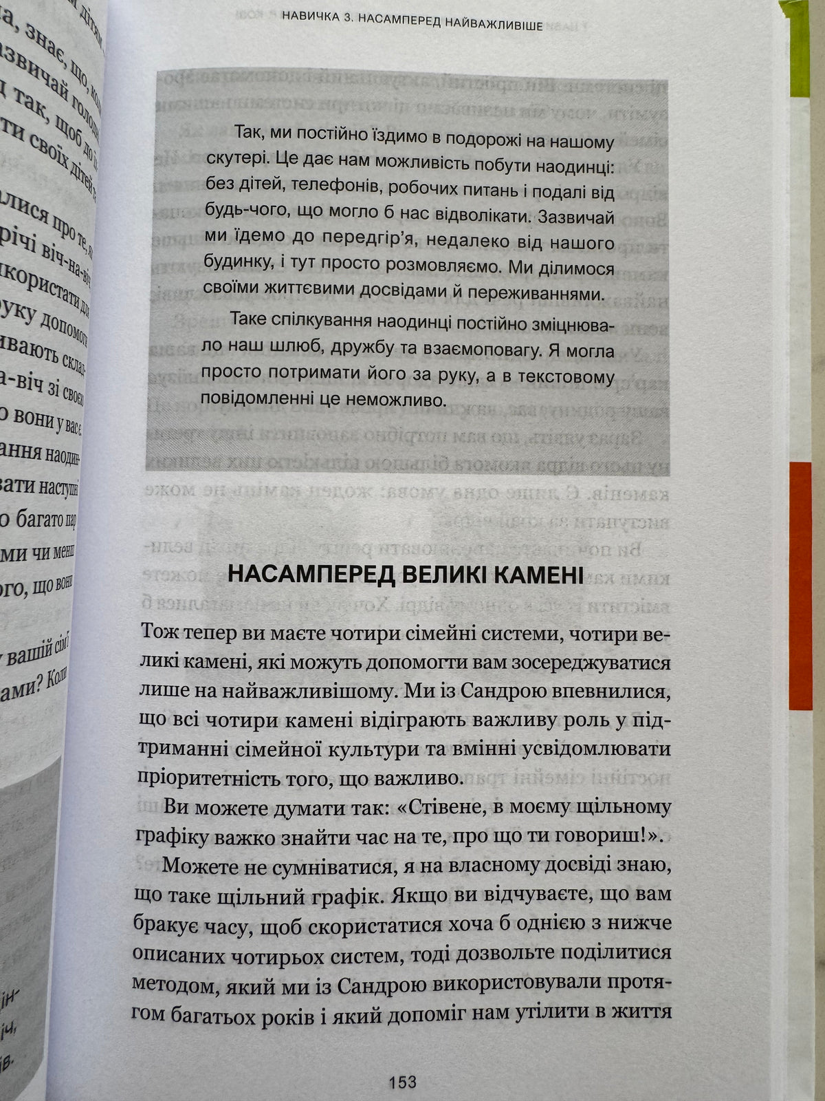 7 навичок високоефективних сімей. Стівен Р. Кові / Книги з популярної психології
