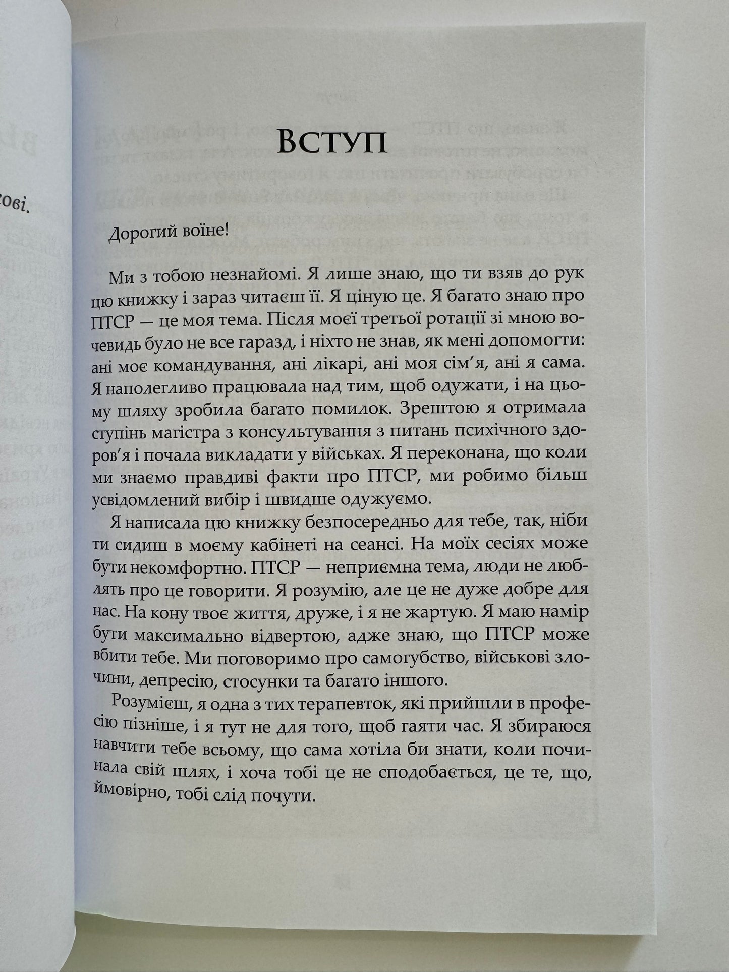 Терапія ПТСР для військових. Як повернутися до нормального життя. Вірджинія Круз / Книги з психології українською