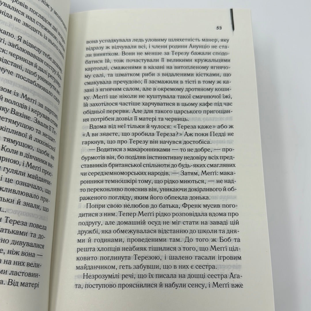 Ті, що співають у терні. Коллін Мак-Каллоу / Світова класика українською