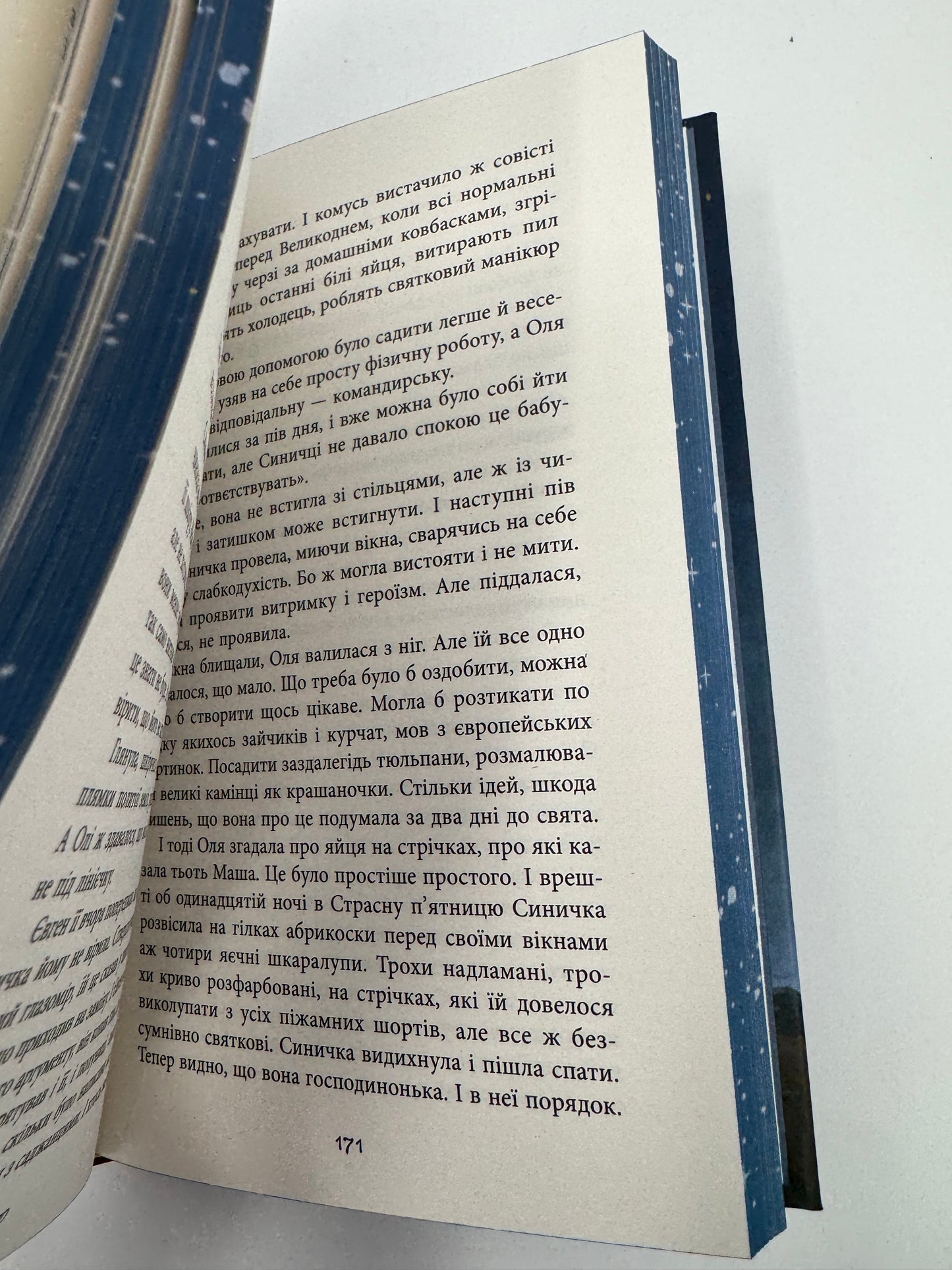 Хрущі над вишнями. Ярослава Литвин / Сучасна українська проза