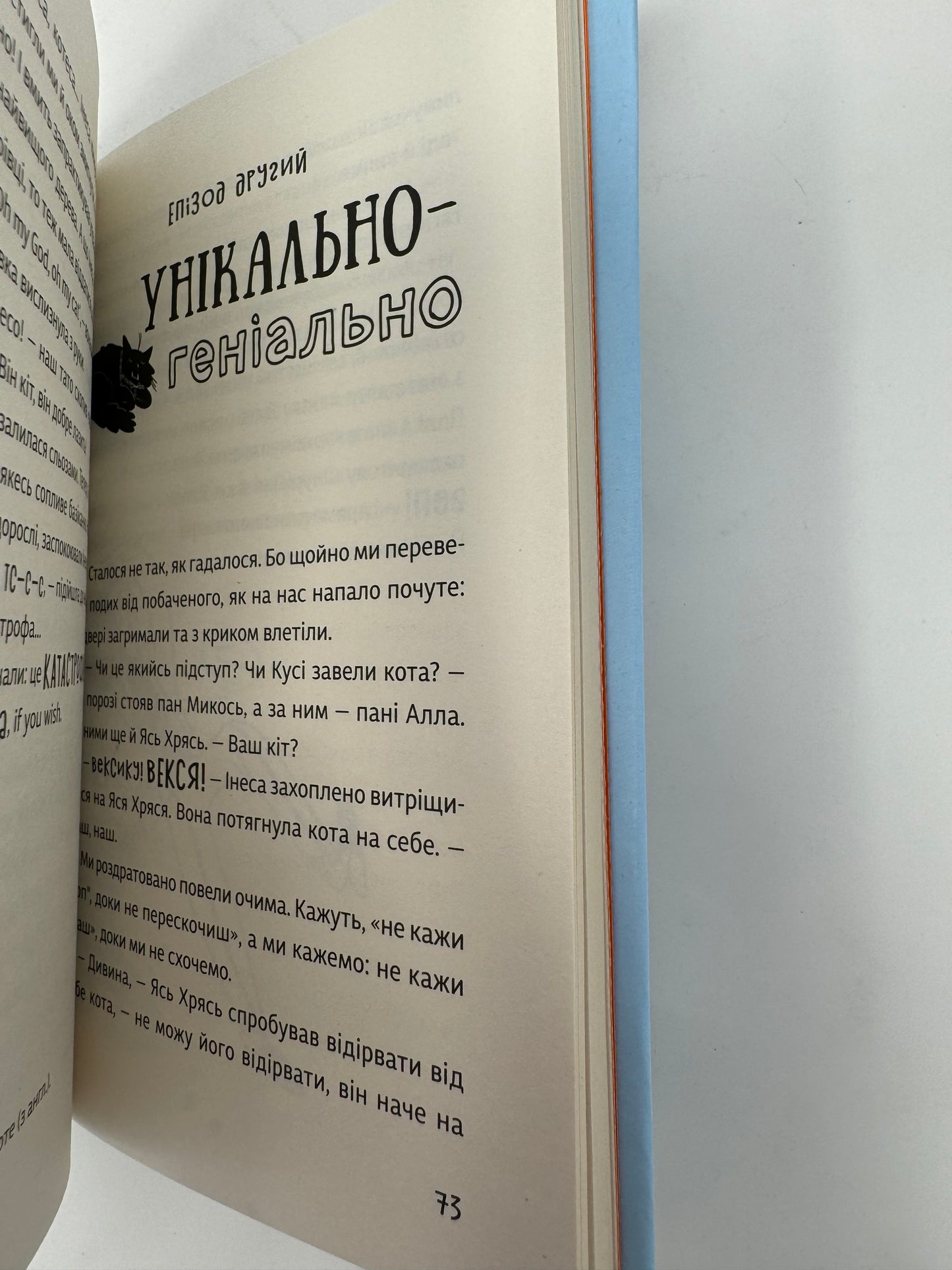 "Песа і пес": наш лапатий експрес. Оксана Лущевська. З АВТОГРАФОМ / Книги українських авторів для дітей