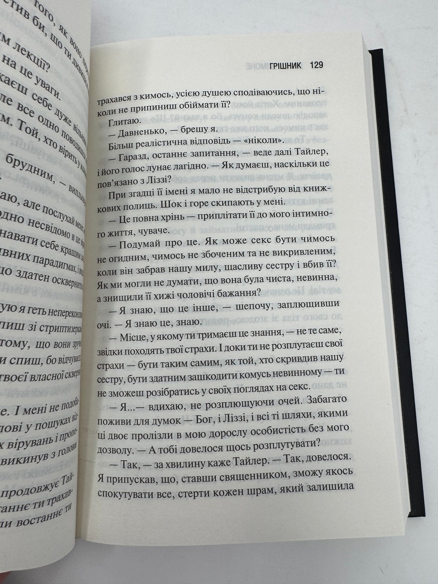 Грішник. Священник. Книга 2. Сьєрра Сімоне / Американські романи українською