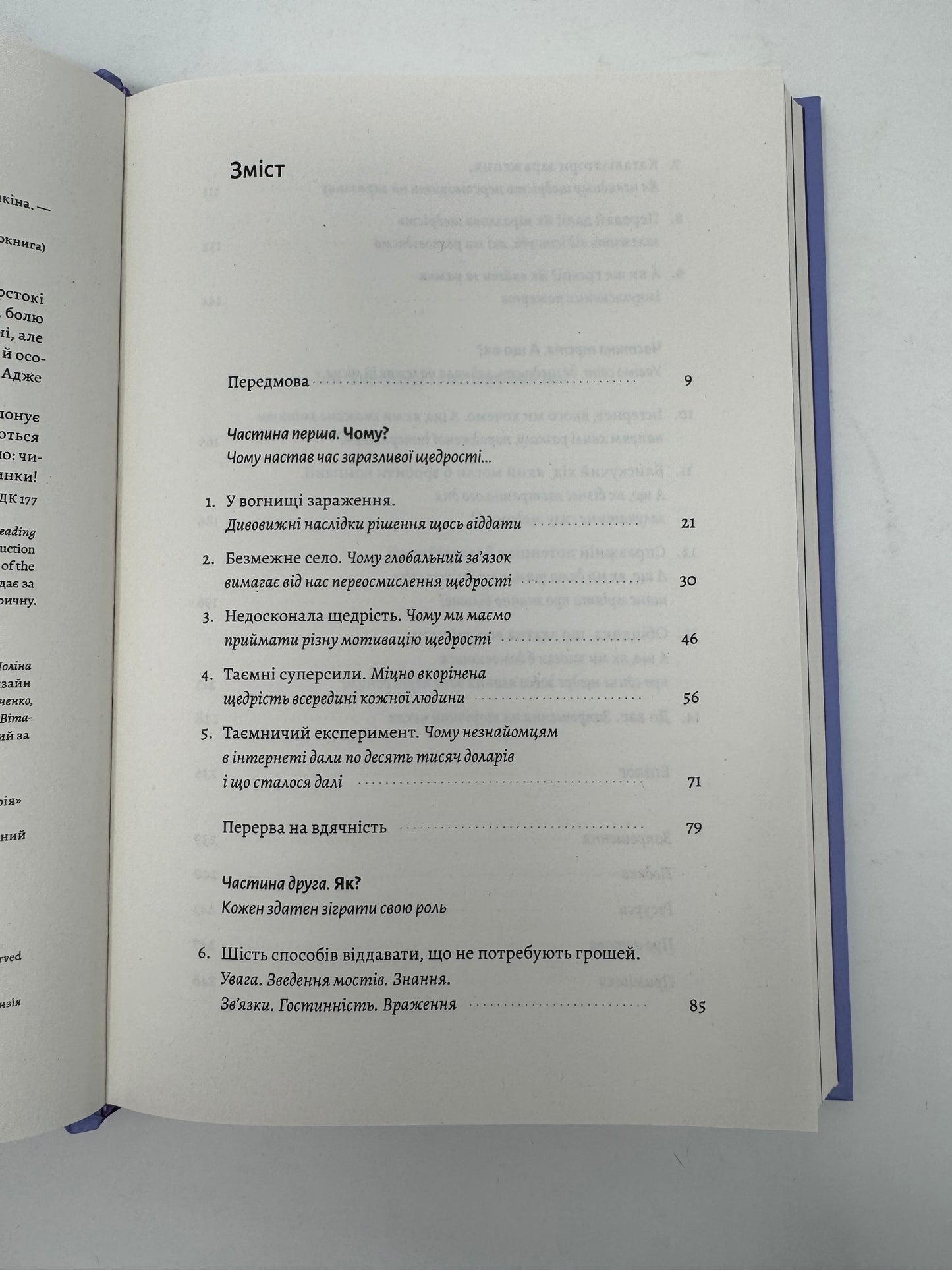 Заразлива щедрість. Ідея, яку варто поширювати. Кріс Андерсон / Книги з саморозвитку українською