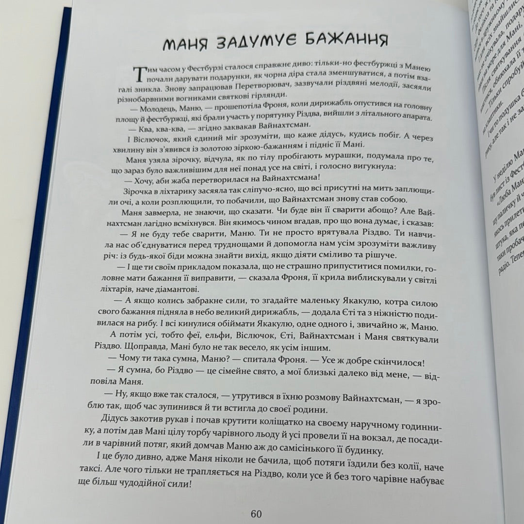 Маня і Різдво. Анастасія Шульга / Різдвяні українські книги для дітей