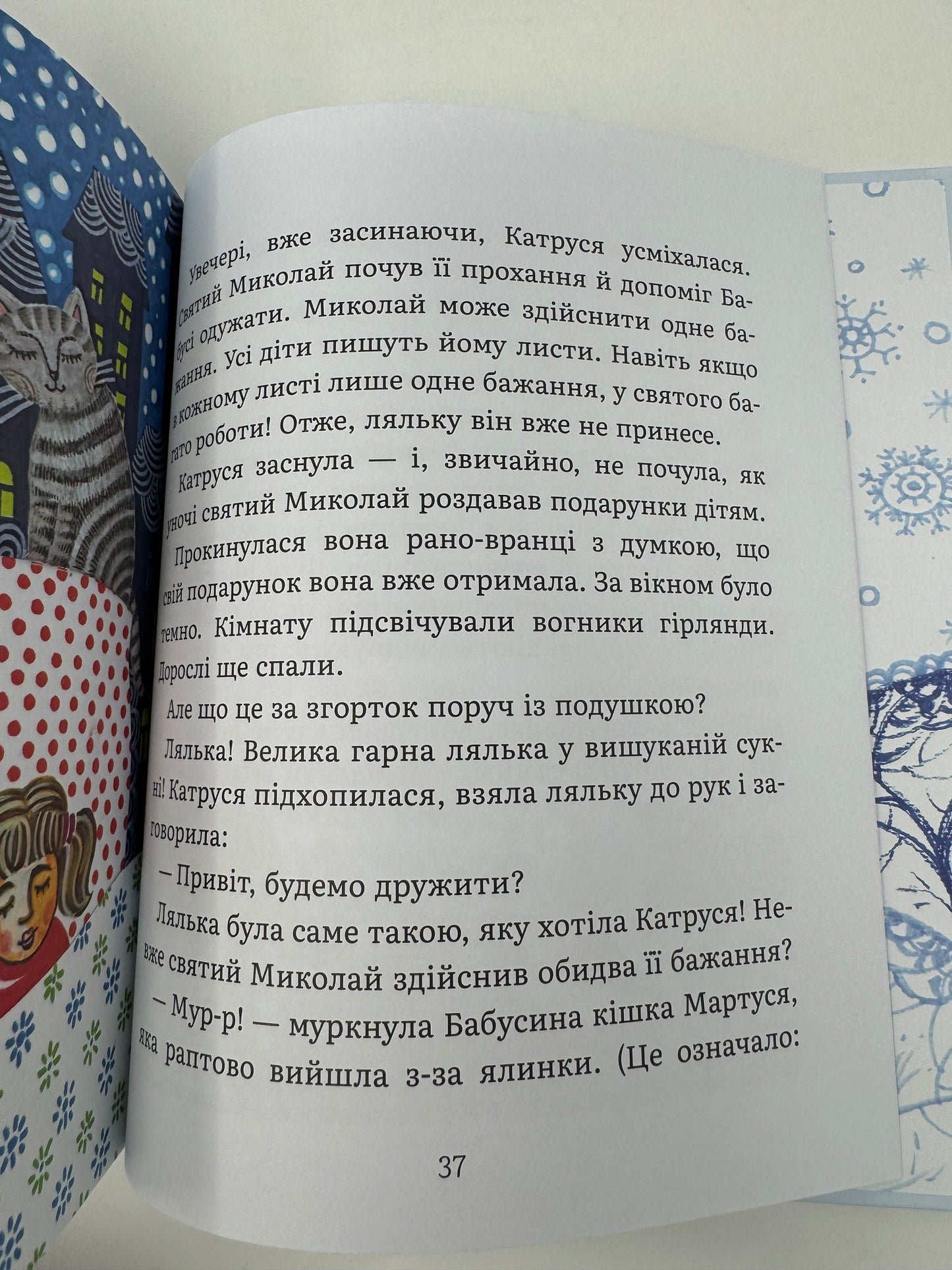 Листи Катрусі до святого Миколая та бабусі. Олена Лебедєва / Книги до Дня святого Миколая для дітей