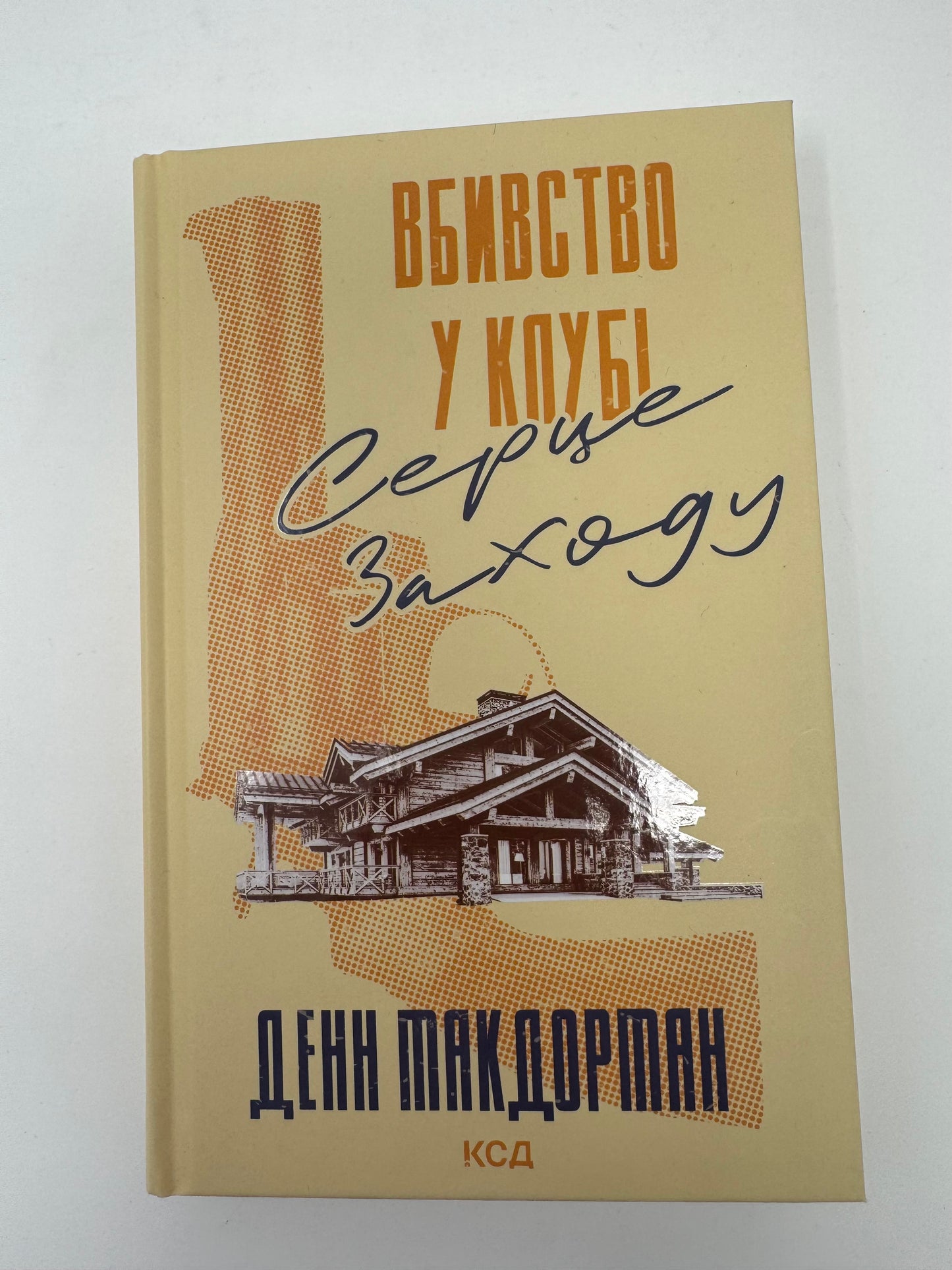 Вбивство у клубі "Серце Заходу". Денн Макдорман / Детективи та трилери купити в США
